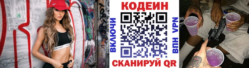 Codein напиток Lean (лин)  Купить  Красновишерск 